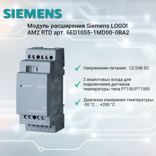 Модуль расширения Siemens LOGO! AM2 RTD арт. 6ED1055-1MD00-0BA2, поддержка датчиков RTD