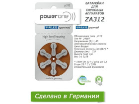 Батарейка Siemens Signia ZA312 BL6 Zinc Air 1.45V (для слуховых аппаратов)